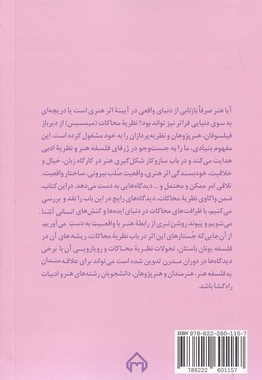 جستارهایی در باره نظریه محاکات